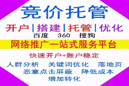 竞价推广代运营服务，打造高效广告投放体系
